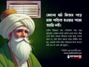 কোনো ধর্ম কিতাব পড়ে মহা পণ্ডিত হওয়ার পক্ষে আমি নই