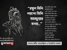 রসুল যিনি নয়গো তিনি আবদুল্লার তনয়: (গানের আধ্যাতিক, ধর্মীয়, বৈজ্ঞানিক ব্যাক্ষা)