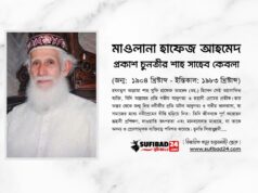 একজন নবীপ্রেমিক আলোকিত ব্যক্তিত্ব: আলহাজ মাওলানা হাফেজ আহমদ (রহ.) একজন নবীপ্রেমিক আলোকিত ব্যক্তিত্ব: আলহাজ মাওলানা হাফেজ আহমদ (রহ.)