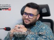 ড. প্রফেসর কুদরত এ খোদার বৈশ্বিক মিশন