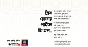 ত্রিশ রোজায় পাইলে কি মন.. (আধ্যাত্মিক কালাম) ত্রিশ রোজায় পাইলে কি মন