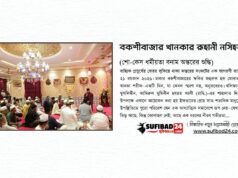 বকশীবাজার খানকার রূহানী নসিহত: শো-কেস ধর্মীয়তা বনাম অন্তরের শুদ্ধি