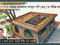 মাজমাউল বাহরাইন মুফতী আব্দুল গণি: কিতাবের ধূলিকণা থেকে আরশের নূর