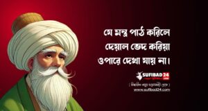 যে মন্ত্র পাঠ করিলে দেয়াল ভেদ করিয়া ওপারে দেখা যায় না।
