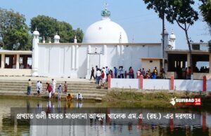 ছতুরার নূর: রূহানিয়তের এক উজ্জ্বল উত্তরাধিকার