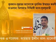কুরআন-সুন্নাহর আলোকে মুসলিম উম্মাহর করণীয়