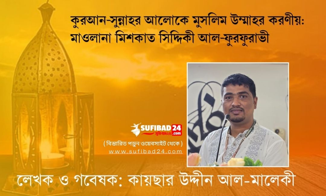 মুসলিম উম্মাহর করণীয়