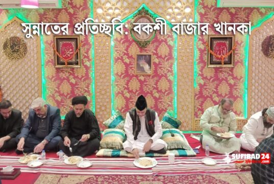 সুন্নাতের প্রতিচ্ছবি: বকশী বাজার খানকা